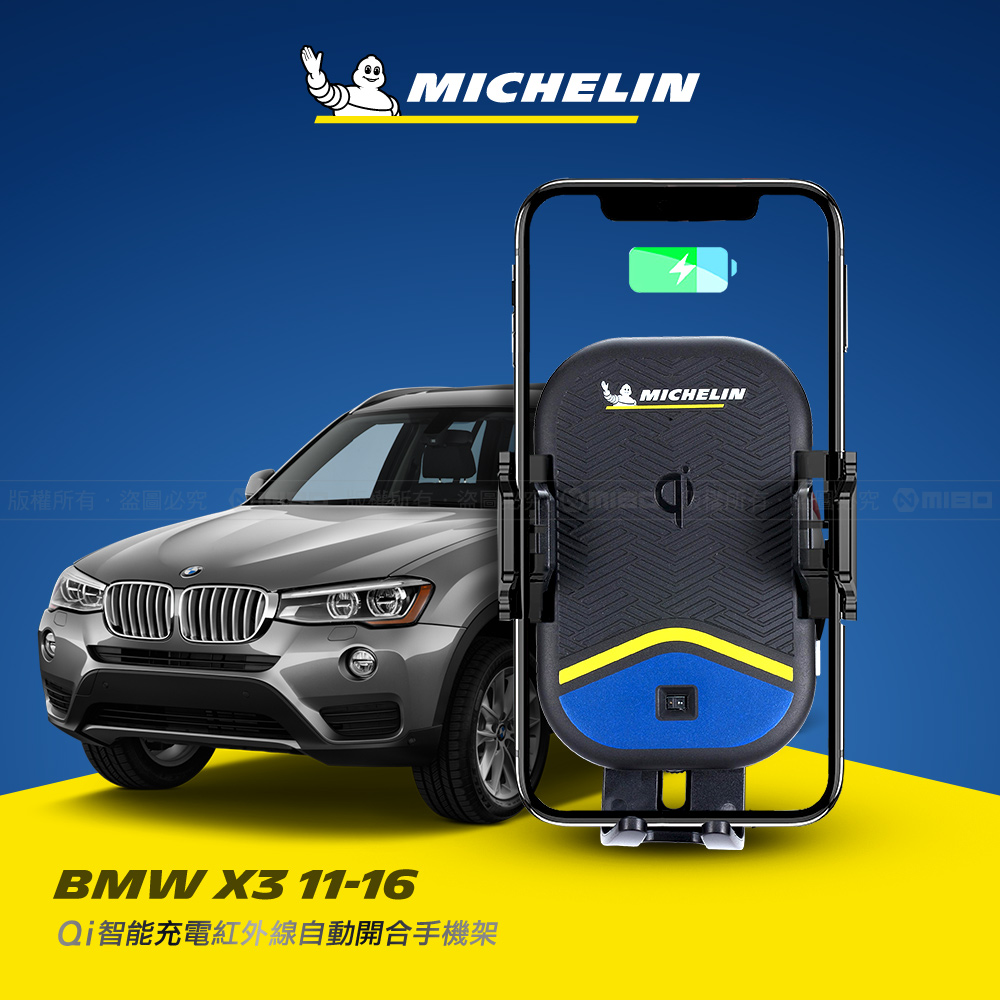 BMW 寶馬 X3 2011~2017年 (F25) 米其林 Qi 智能充電紅外線自動開合手機架【專用支架+QC快速車充】 ML99_0