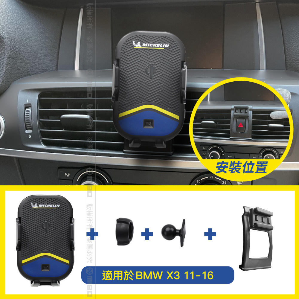BMW 寶馬 X3 2011~2017年 (F25) 米其林 Qi 智能充電紅外線自動開合手機架【專用支架+QC快速車充】 ML99_2