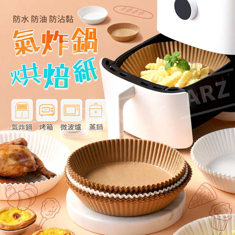 氣炸鍋烘焙紙 30入 【D163】 食品級 圓形烘焙紙 隔油紙 烤盤紙 防油紙 炸物墊紙 氣炸鍋專用紙 烤箱紙盤 矽油紙 料理紙 麵包紙 吸油紙 氣炸紙 烤紙 防油紙托 廚房用品 餐廚用品_1
