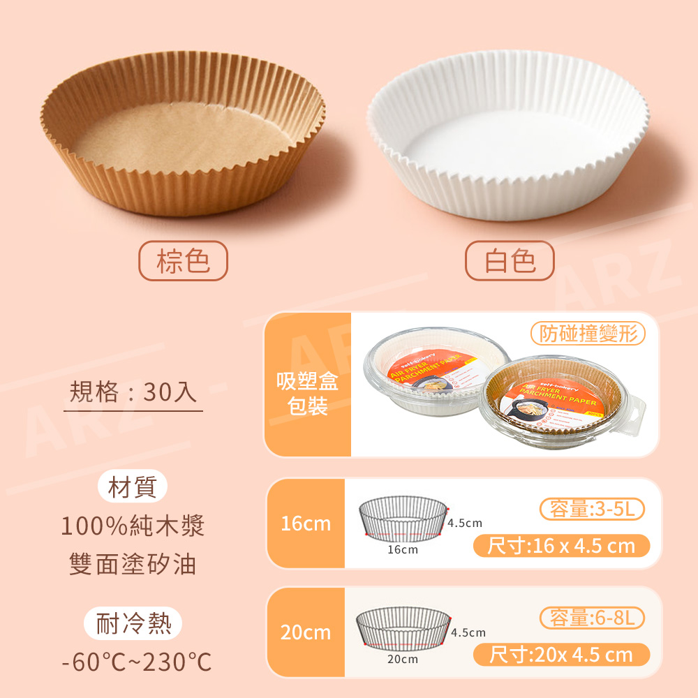 氣炸鍋烘焙紙 30入 【D163】 食品級 圓形烘焙紙 隔油紙 烤盤紙 防油紙 炸物墊紙 氣炸鍋專用紙 烤箱紙盤 矽油紙 料理紙 麵包紙 吸油紙 氣炸紙 烤紙 防油紙托 廚房用品 餐廚用品_8