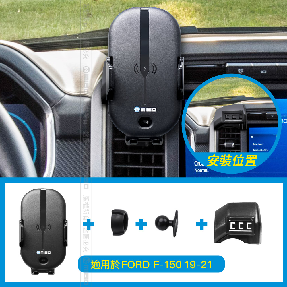 FORD 福特 F-150 2019~2021年 智能Qi無線充電自動開合手機架【專用支架+QC快速車充】 MB-608【MIBO 米寶】_2