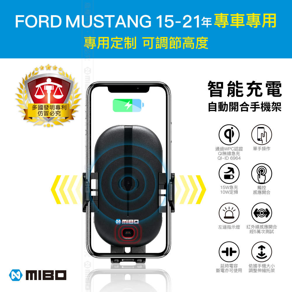 FORD 福特 野馬 Mustang 2015~2021年 智能Qi無線充電自動開合手機架【專用支架+QC快速車充】 MB-608【MIBO 米寶】_1