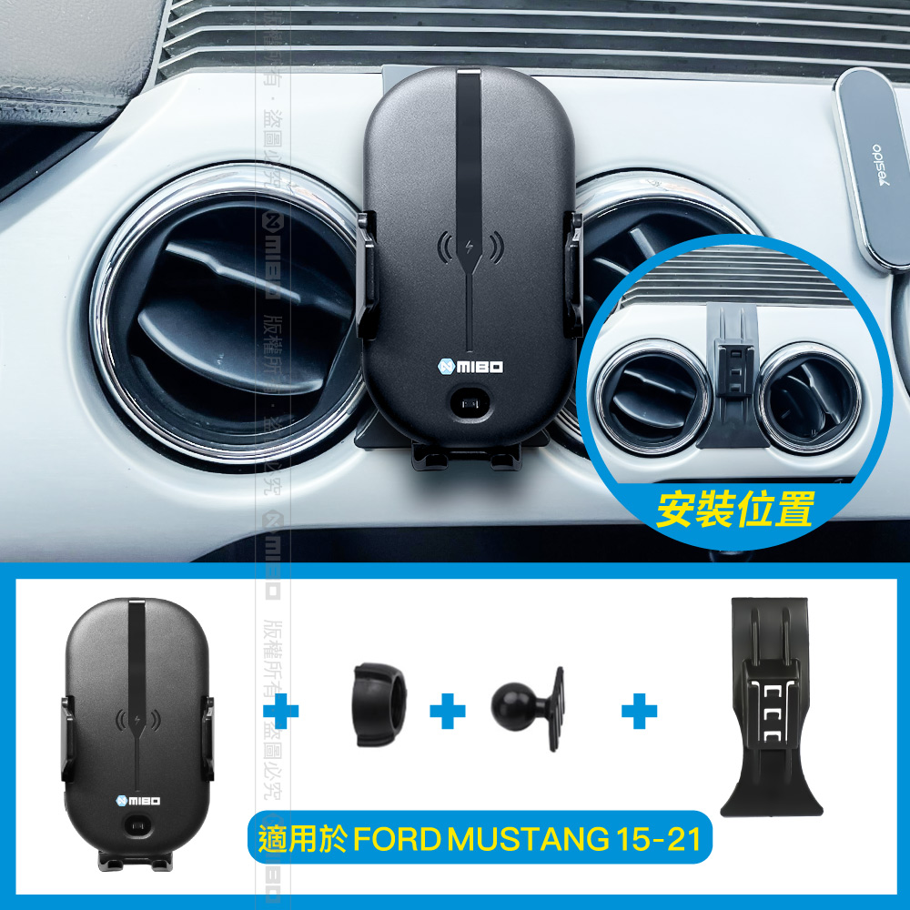 FORD 福特 野馬 Mustang 2015~2021年 智能Qi無線充電自動開合手機架【專用支架+QC快速車充】 MB-608【MIBO 米寶】_2