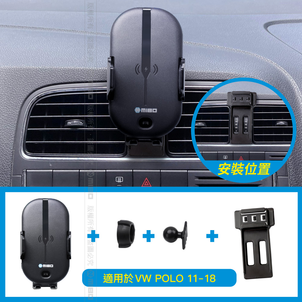 VW 福斯 POLO 2011~2018年 智能Qi無線充電自動開合手機架【專用支架+QC快速車充】 MB-608【MIBO 米寶】_2