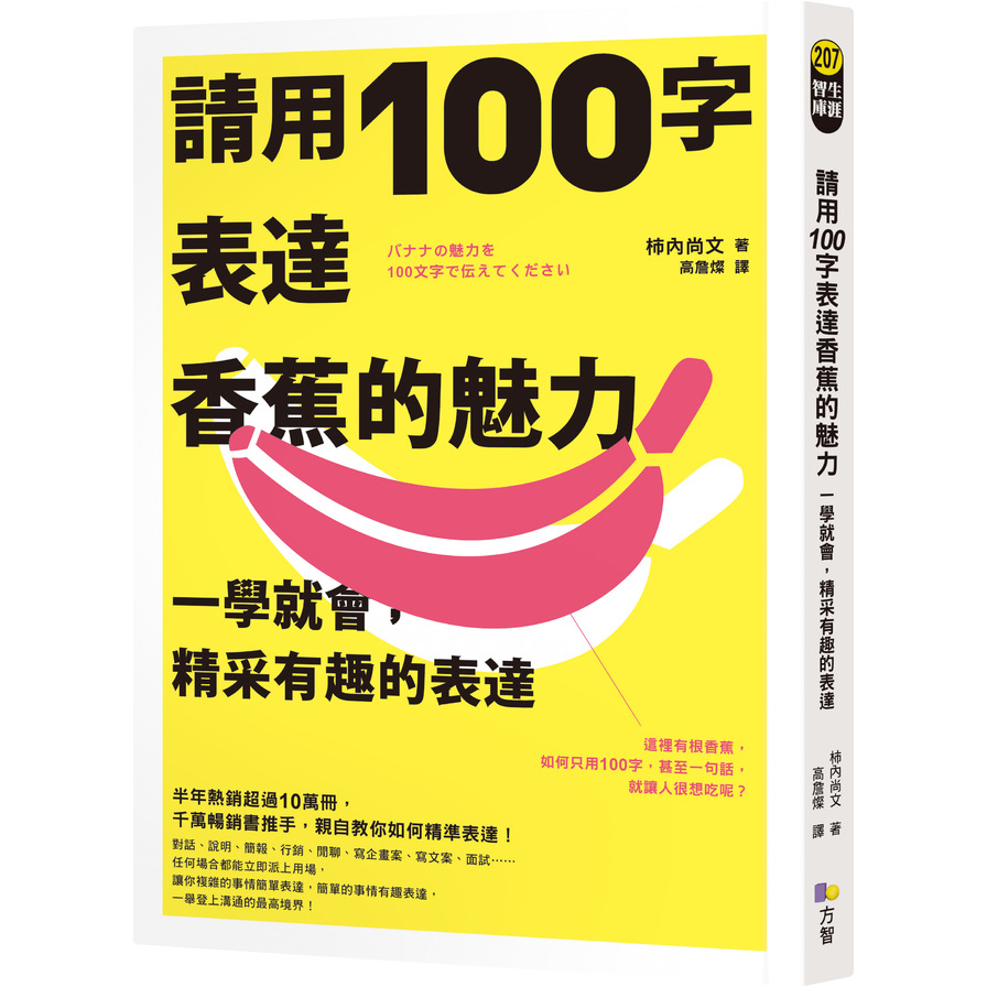 請用100字表達香蕉的魅力：一學就會，精采有趣的表達 | 拾書所