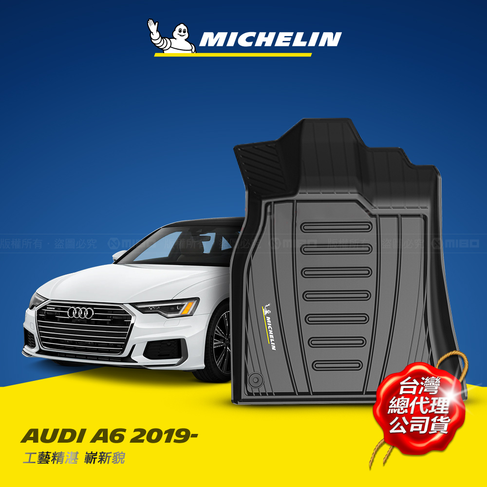 奧迪 Audi A6 (C8) 2019年之後~  MICHELIN 米其林 魔形 全包式立體腳踏墊 (4門轎車版、5門Avant版、RS6 皆適用)_0
