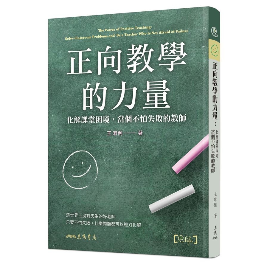 正向教學的力量：化解課堂困境，當個不怕失敗的教師 | 拾書所