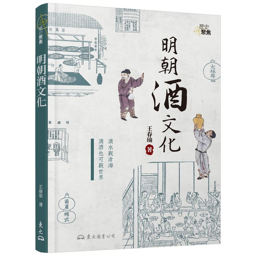 明朝酒文化(2版) | 拾書所