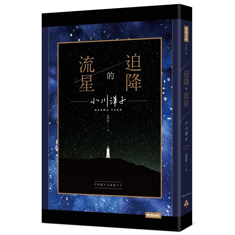 迫降的流星 | 拾書所