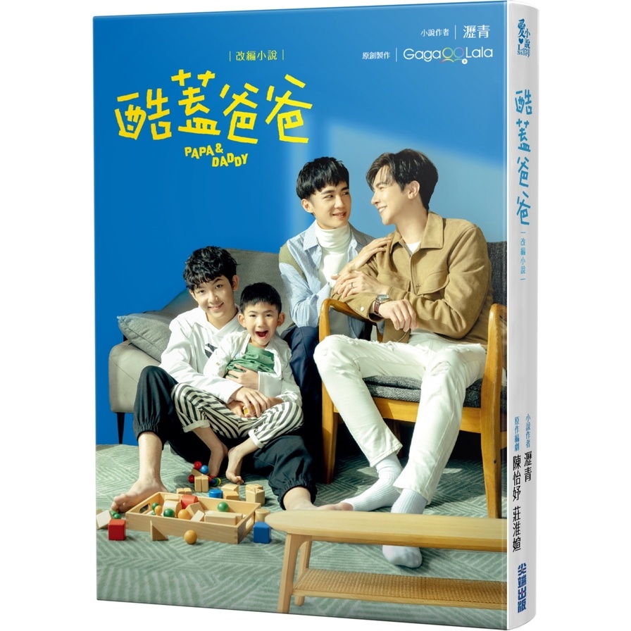 酷蓋爸爸：改編小說 | 拾書所