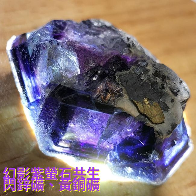 幻影紫螢石共生閃鋅礦、黃銅礦4號~內蒙古赤峰市~智慧之石、平衡與精進心智、精神保護與能量提升_0