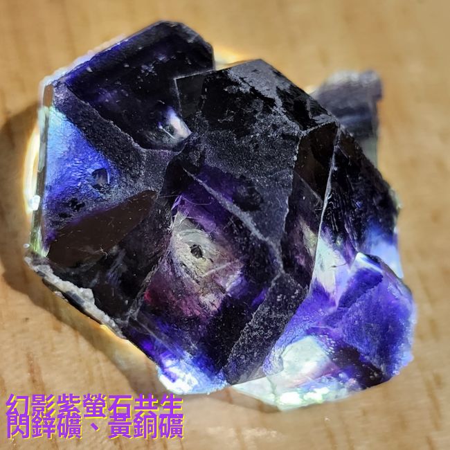 幻影紫螢石共生閃鋅礦、黃銅礦4號~內蒙古赤峰市~智慧之石、平衡與精進心智、精神保護與能量提升_1