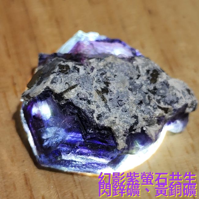 幻影紫螢石共生閃鋅礦、黃銅礦4號~內蒙古赤峰市~智慧之石、平衡與精進心智、精神保護與能量提升_6