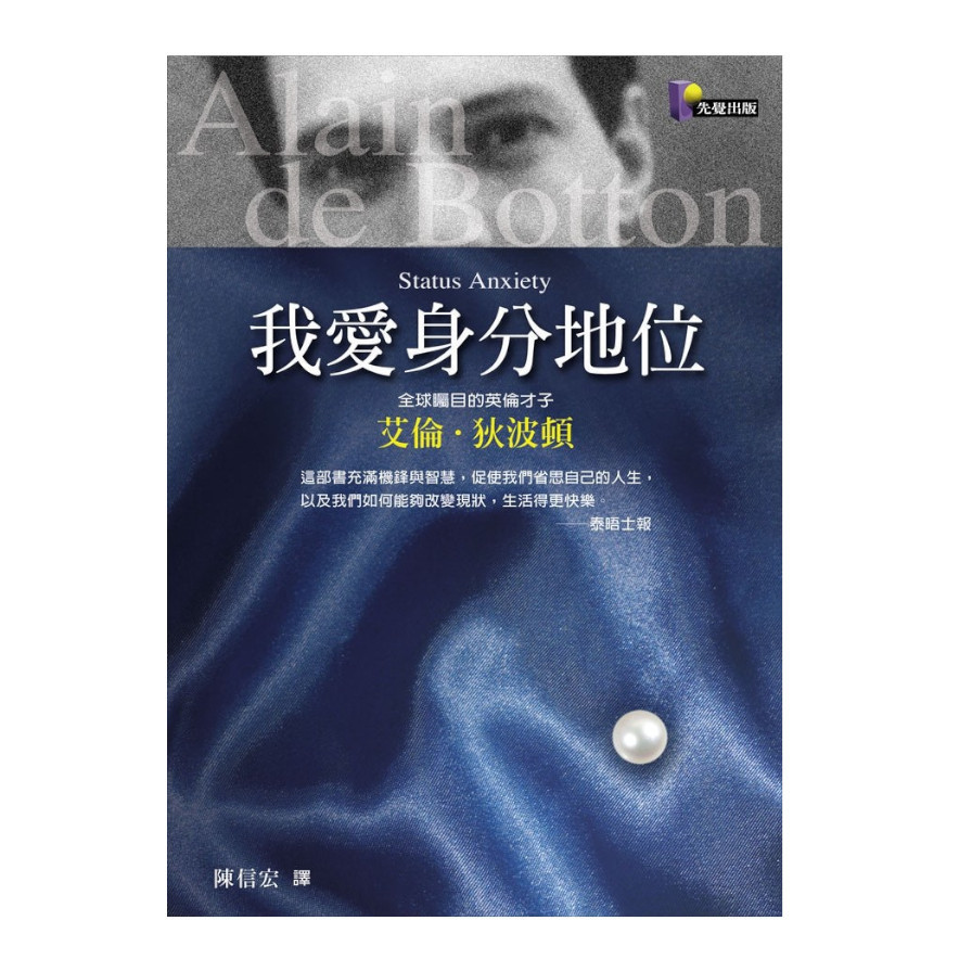 我愛身分地位(社會觀際18) | 拾書所