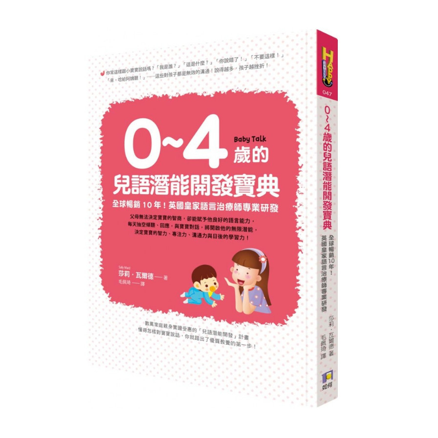 0~4歲的兒語潛能開發寶典(全球暢銷10年英國皇家語言治 | 拾書所