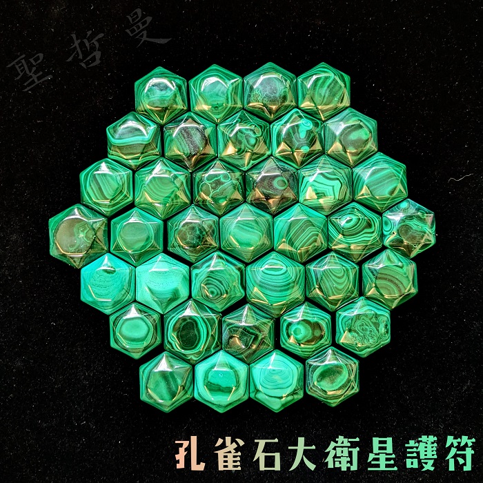 孔雀石大衛星護符 (Malachite)  ~聚財、趨吉避凶的平安符、平衡情緒_0