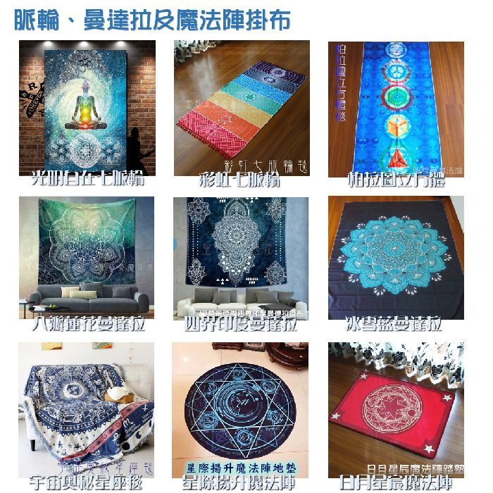 旋舞曼達拉💃聖壇布/掛布/掛毯/壁掛裝飾/桌布/地墊/野餐墊/沙灘巾/居家裝飾_3