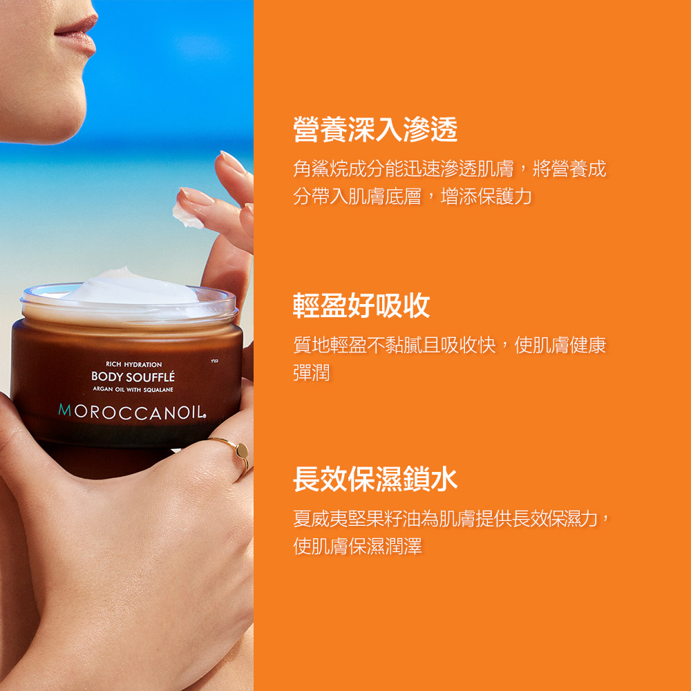 MOROCCANOIL 優油輕乳霜 Body Soufflé_4