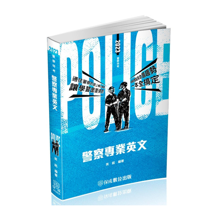 警察專業英文(6版)(警察特考)303GA | 拾書所