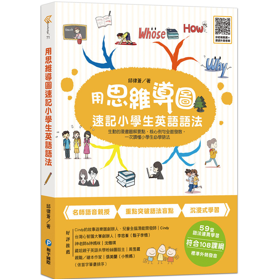 用思維導圖速記小學生英語語法：生動的漫畫圖解要點，核心例句全面發散，一次讀懂小學生必學語法 | 拾書所