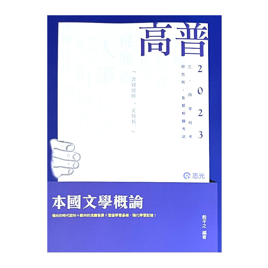 本國文學概論(高普特考)2AH12 | 拾書所