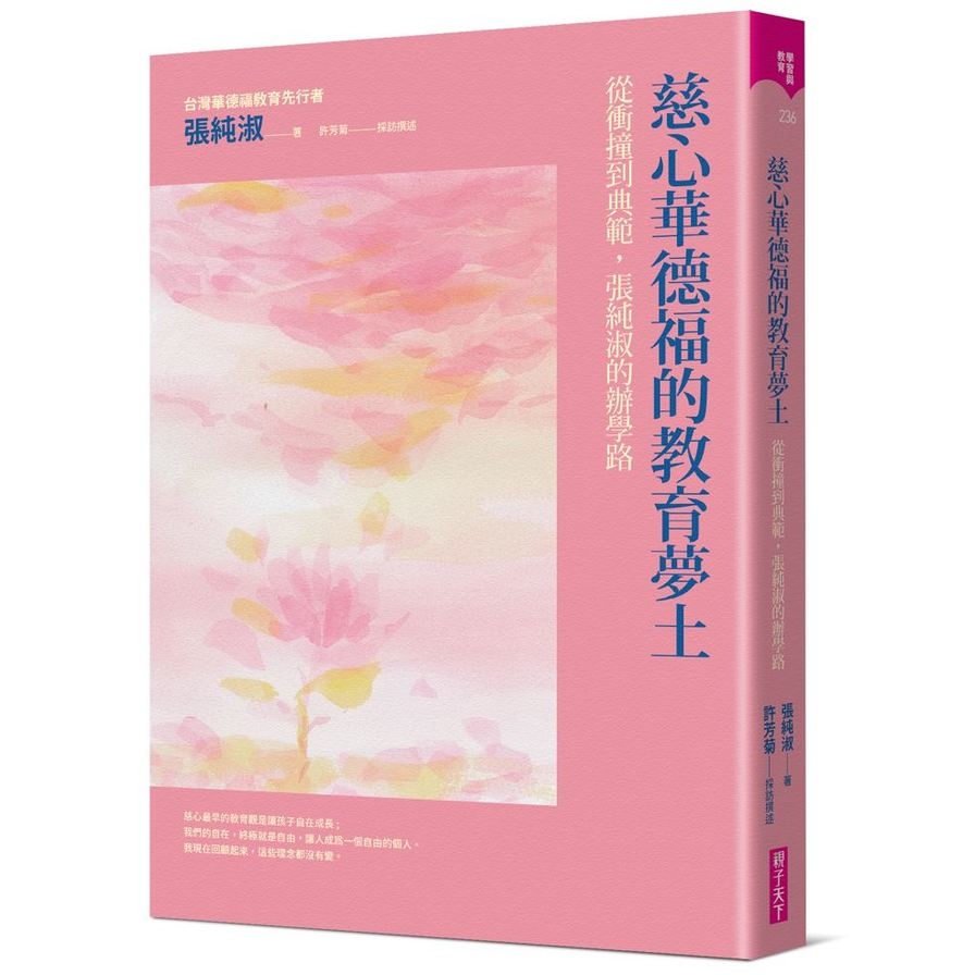 慈心華德福的教育夢土：從衝撞到典範，張純淑的辦學路 | 拾書所