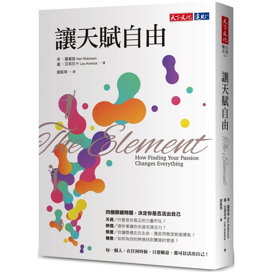 讓天賦自由(2022年新版)_0