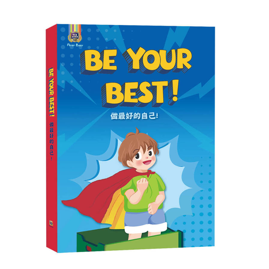 Be Your Best! 做最好的自己！ | 拾書所