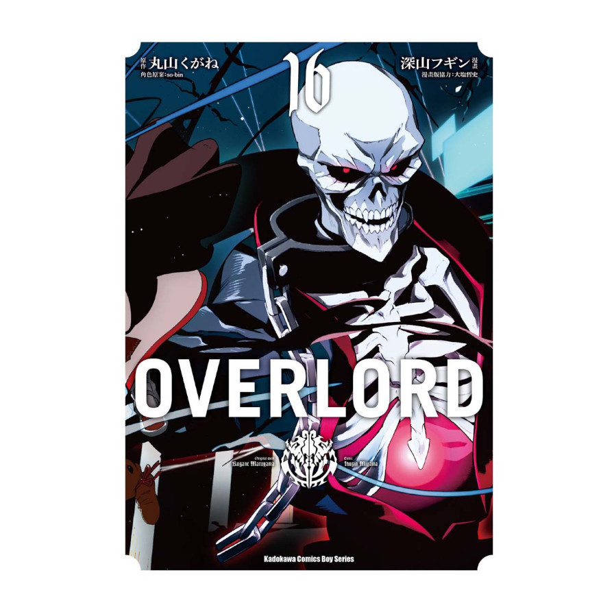 OVERLORD(16) | 拾書所