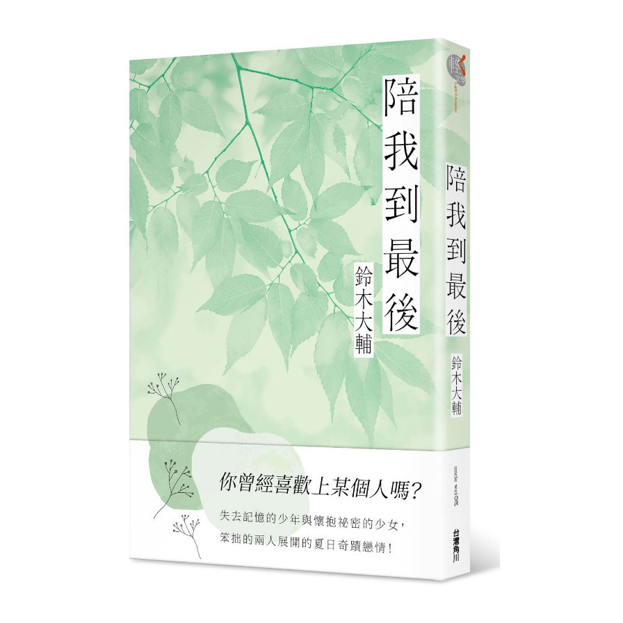 陪我到最後 | 拾書所