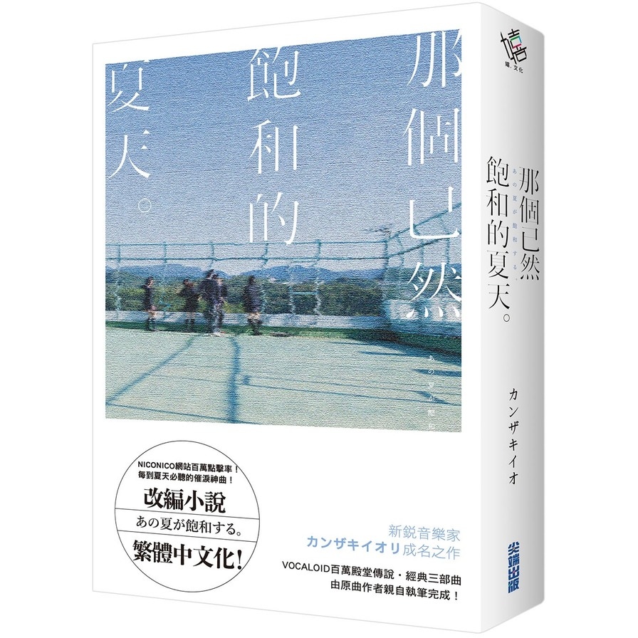 那個已然飽和的夏天。 | 拾書所