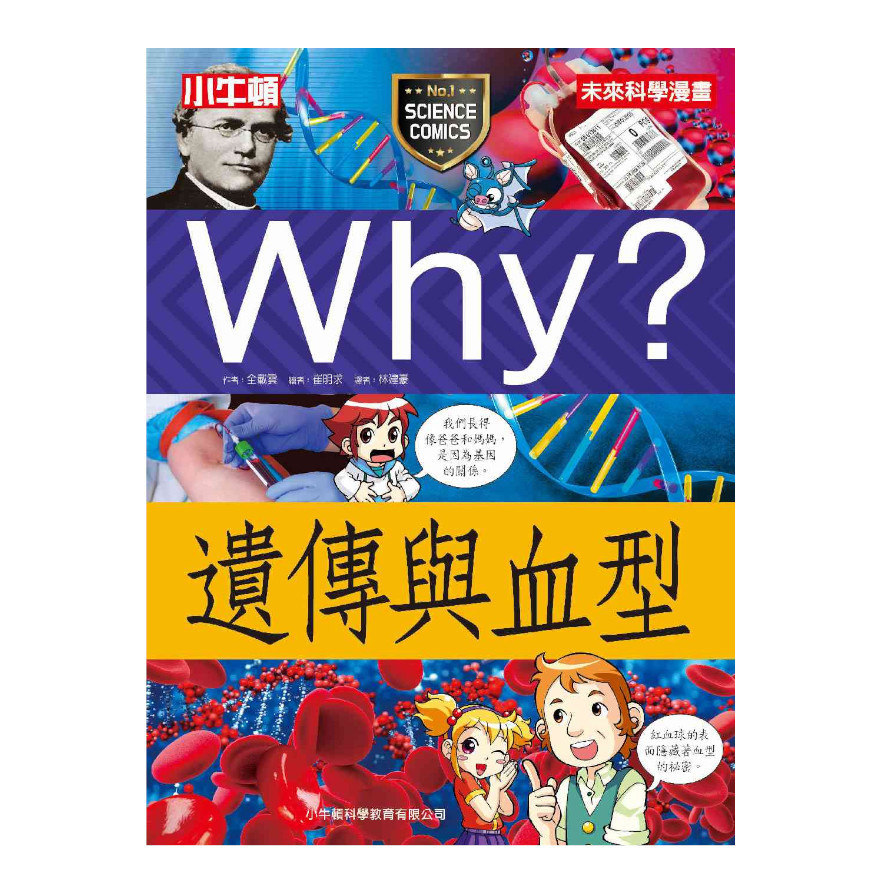 Why？遺傳與血型 | 拾書所