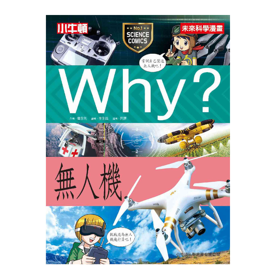 Why？無人機 | 拾書所