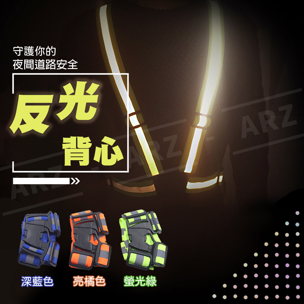 反光背心 警示安全衣 【D183】 夜跑背帶 工地背心 反光衣 交管衣 安全背帶 反光背帶 施工背心 散步 運動 交通背心 清潔背心 夜間背帶 生活用品 戶外用品_1