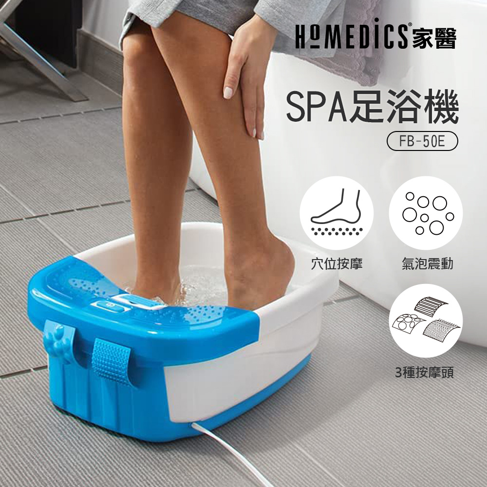 美國 HOMEDICS 家醫 SPA足浴機/泡腳機 FB-50E-TW_0