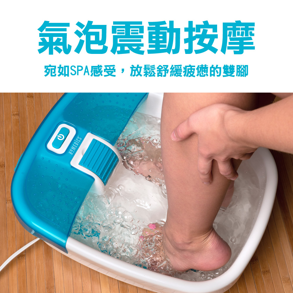 美國 HOMEDICS 家醫 SPA足浴機/泡腳機 FB-50E-TW_4
