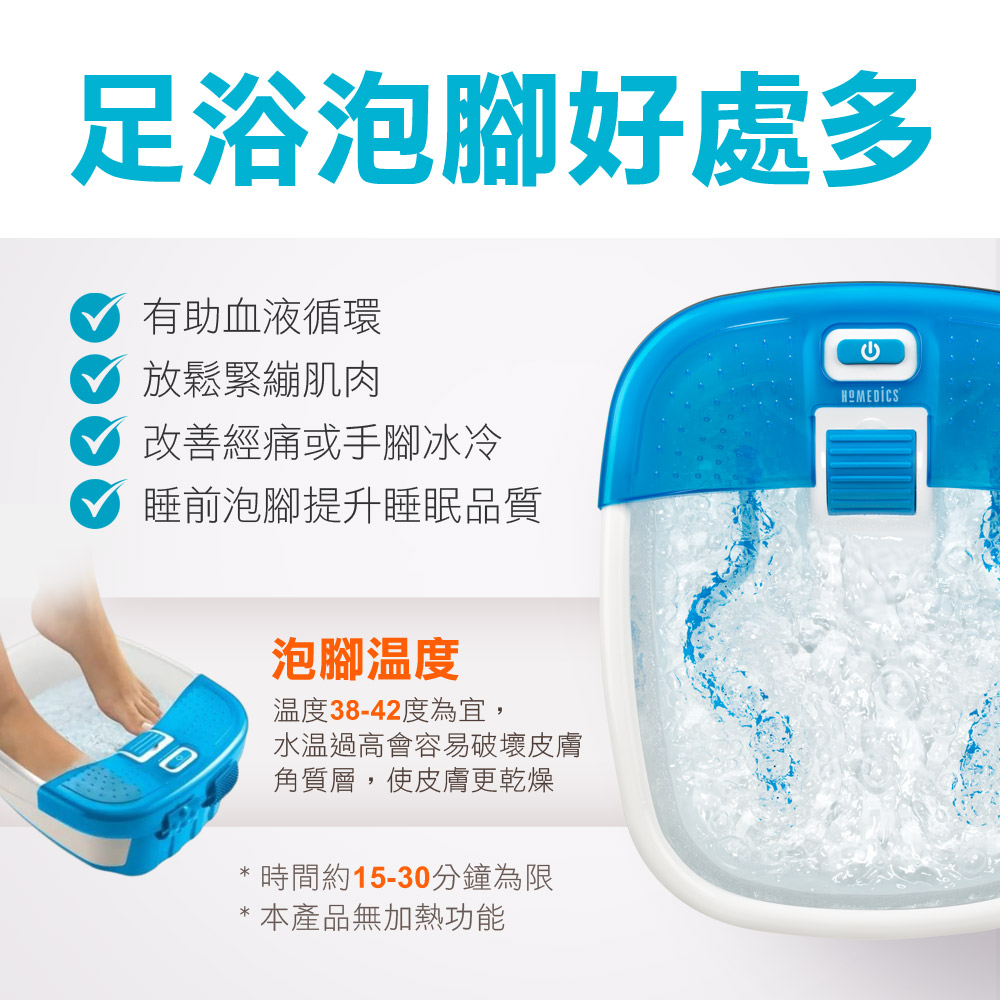 美國 HOMEDICS 家醫 SPA足浴機/泡腳機 FB-50E-TW_6
