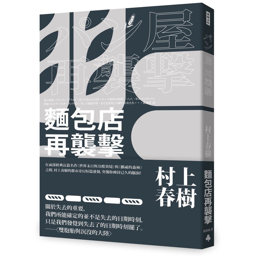 麵包店再襲擊(全新修訂版) | 拾書所