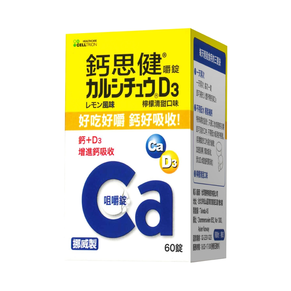 鈣思健嚼錠 鈣+D3-檸檬清甜口味 (60錠/盒)【杏一】_0