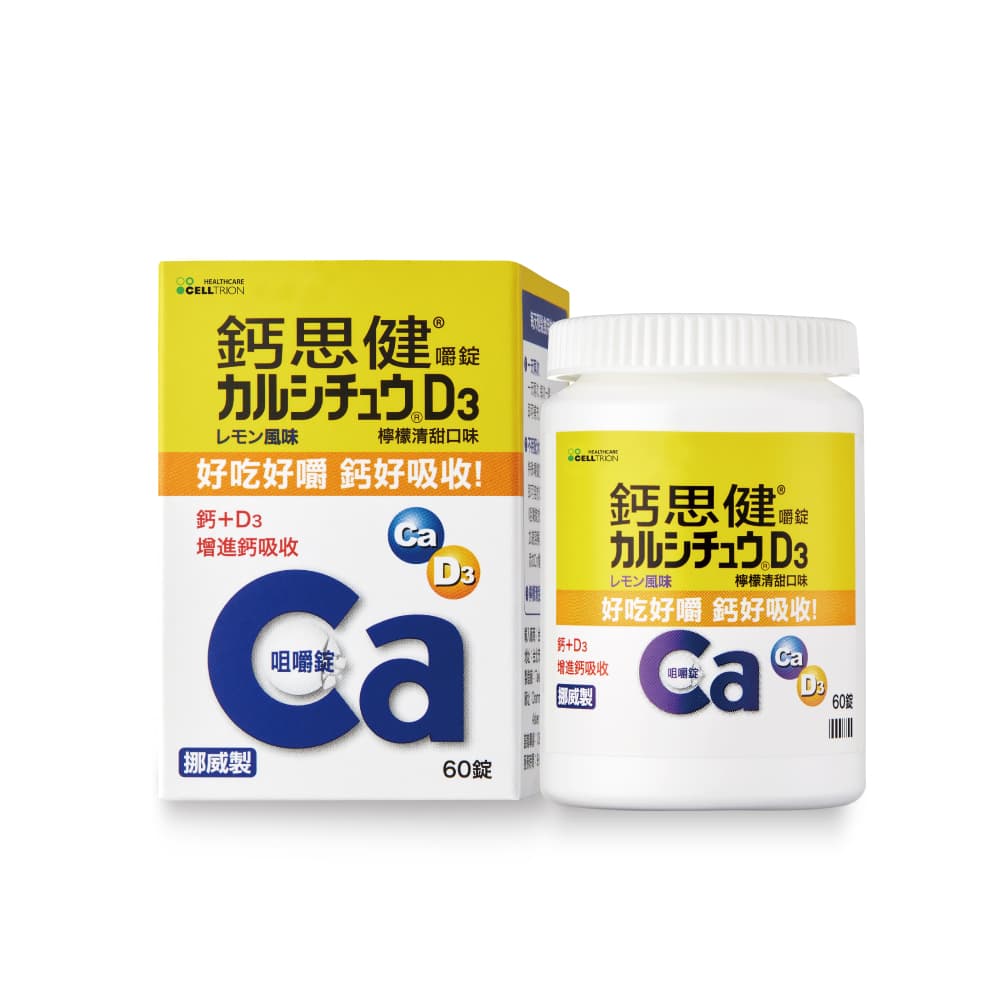 鈣思健嚼錠 鈣+D3-檸檬清甜口味 (60錠/盒)【杏一】_1