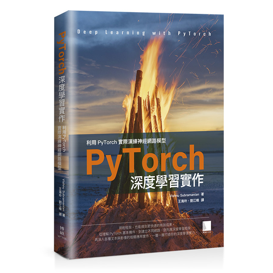 PyTorch深度學習實作：利用PyTorch實際演練神經網路模型 | 拾書所