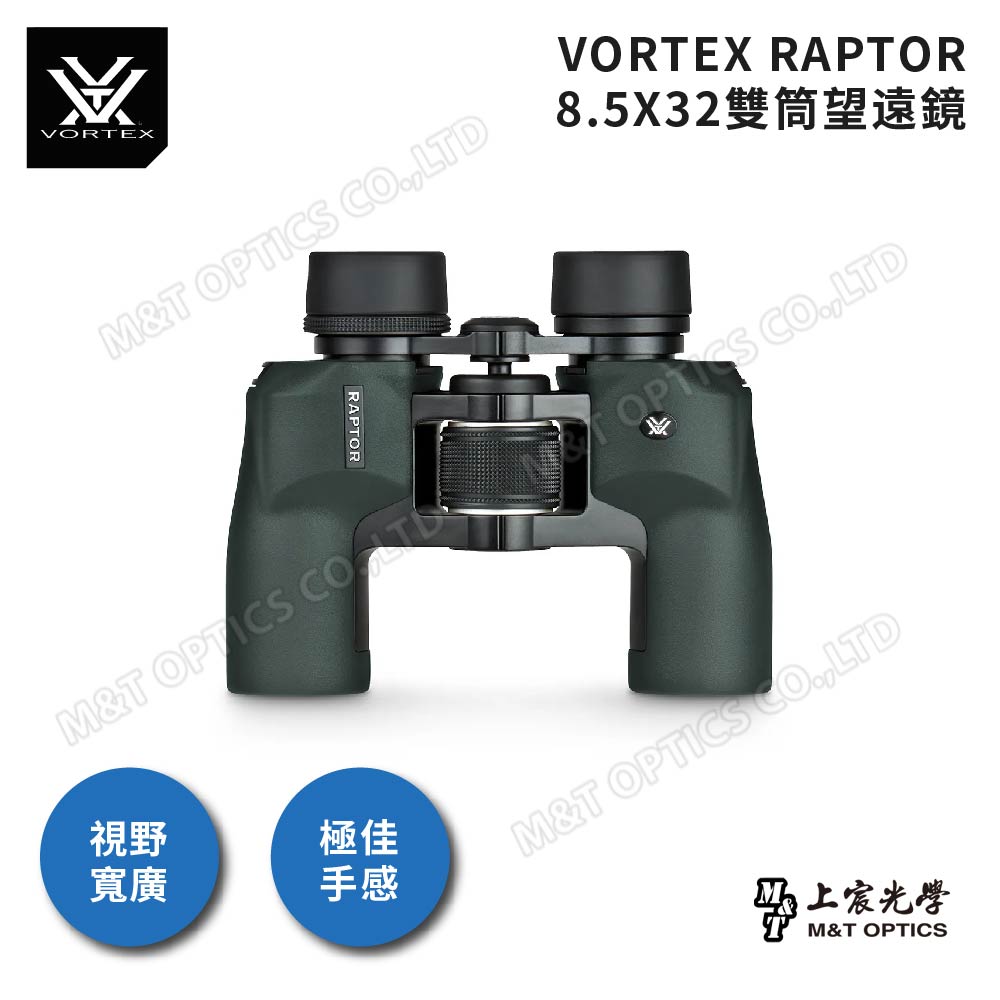 VORTEX RAPTOR 8.5X32 雙筒望遠鏡-原廠保固公司貨_1