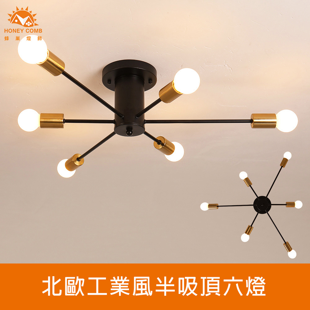 北歐工業風半吸頂六燈(KC2366-80)_0