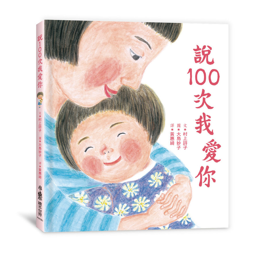 說100次我愛你(2版) | 拾書所