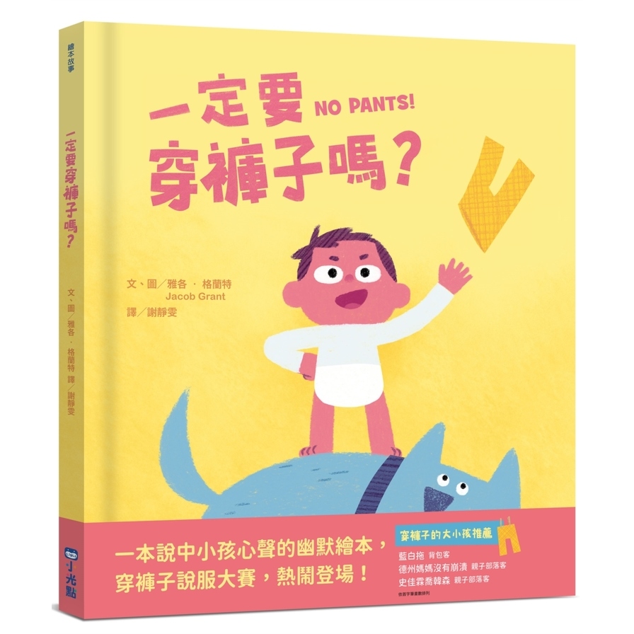 一定要穿褲子嗎？ | 拾書所