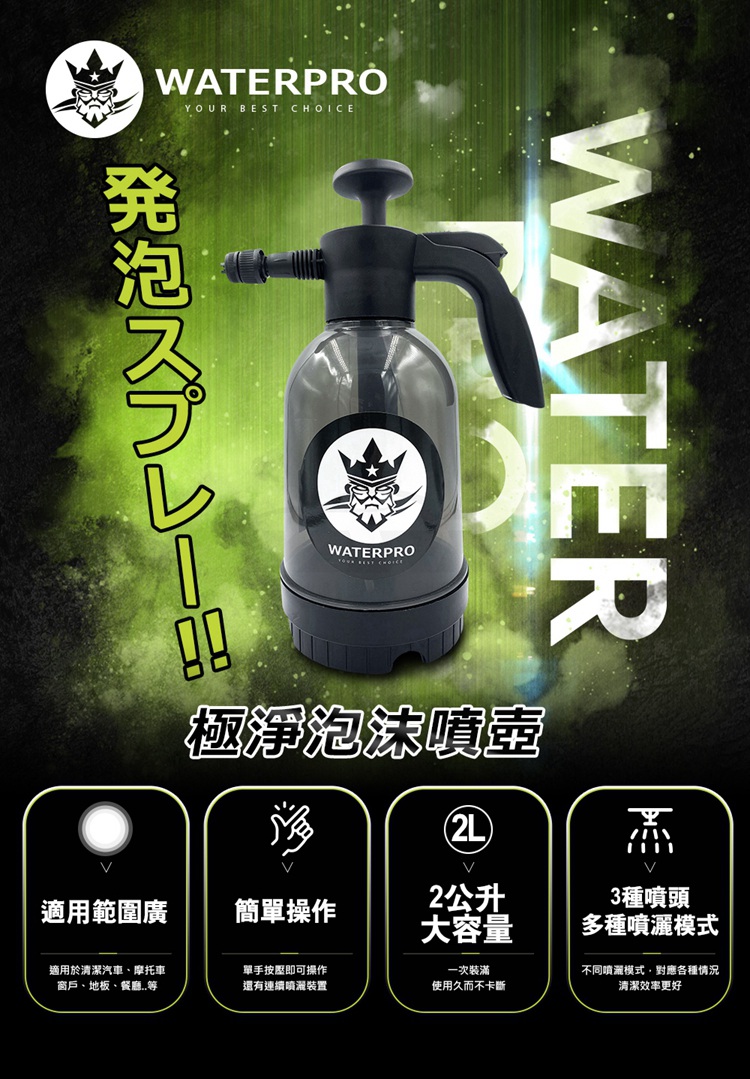 【WaterPro】淨車泡沫噴壺｜泡沫噴霧｜大容量｜耐酸鹼_4
