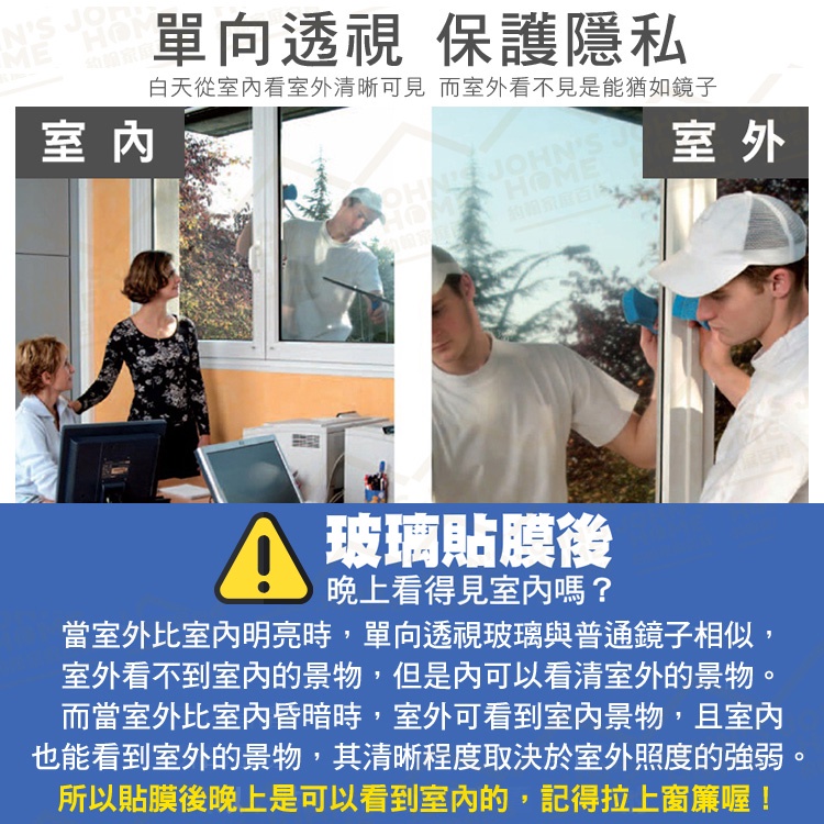 隔熱防曬玻璃貼膜 多規格 單向透視防窺遮光貼 反光遮陽貼 窗貼 隔熱紙 窗戶貼紙【A50102】《約翰家庭百貨_4