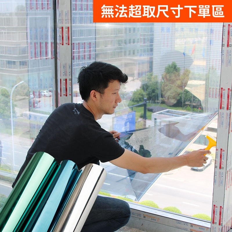 隔熱防曬玻璃貼膜 無法超取規格 單向透視防窺遮光貼 反光遮陽貼 窗貼 隔熱紙 窗戶貼紙【A50102】《約翰家庭百貨