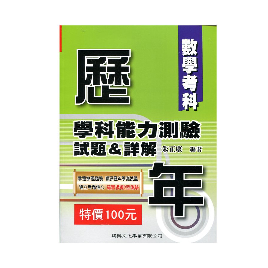 歷年學科能力測驗試題&詳解-數學考科 | 拾書所