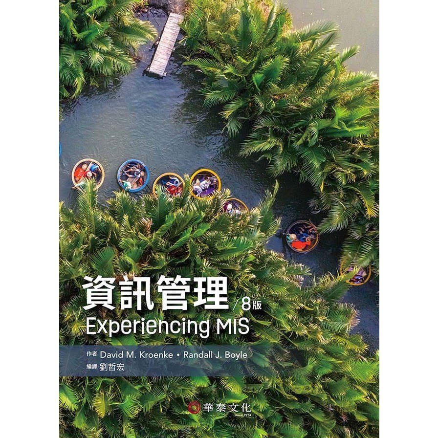 資訊管理(8版)(Kroenke/Experiencing MIS 8e) | 拾書所